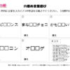 穴埋め言葉遊び26｜知の種の無料プリント
