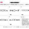穴埋め言葉遊び25｜知の種の無料プリント