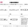 穴埋め言葉遊び28｜知の種の無料プリント