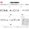 穴埋め言葉遊び29｜知の種の無料プリント
