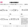 穴埋め言葉遊び31｜知の種の無料プリント