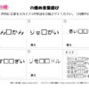 穴埋め言葉遊び35｜知の種の無料プリント