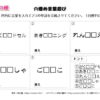 穴埋め言葉遊び36｜知の種の無料プリント