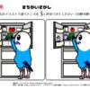 間違い探し1002｜知の種の無料プリント