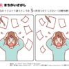間違い探し460｜知の種の無料プリント