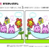 間違い探し462｜知の種の無料プリント