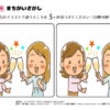 間違い探し463｜知の種の無料プリント