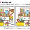 間違い探し464｜知の種の無料プリント