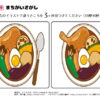 間違い探し473｜知の種の無料プリント