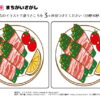 間違い探し475｜知の種の無料プリント