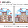 間違い探し481｜知の種の無料プリント