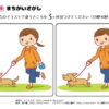 間違い探し482｜知の種の無料プリント