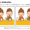 間違い探し483｜知の種の無料プリント
