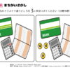 間違い探し485｜知の種の無料プリント