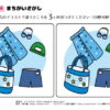 間違い探し492｜知の種の無料プリント