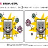 間違い探し493｜知の種の無料プリント