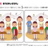 間違い探し494｜知の種の無料プリント