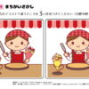 間違い探し497｜知の種の無料プリント