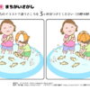 間違い探し499｜知の種の無料プリント