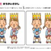 間違い探し507｜知の種の無料プリント