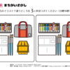 間違い探し512｜知の種の無料プリント