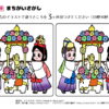 間違い探し522｜知の種の無料プリント