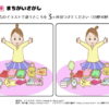 間違い探し523｜知の種の無料プリント