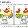 間違い探し524｜知の種の無料プリント