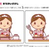 間違い探し526｜知の種の無料プリント