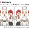 間違い探し534｜知の種の無料プリント