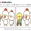間違い探し540｜知の種の無料プリント