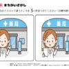 間違い探し541｜知の種の無料プリント