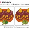 間違い探し542｜知の種の無料プリント