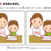 間違い探し546｜知の種の無料プリント