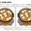間違い探し552｜知の種の無料プリント