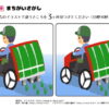 間違い探し557｜知の種の無料プリント