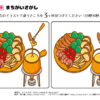 間違い探し559｜知の種の無料プリント