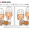 間違い探し562｜知の種の無料プリント