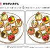 間違い探し566｜知の種の無料プリント