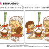 間違い探し588｜知の種の無料プリント