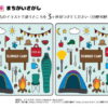 間違い探し589｜知の種の無料プリント