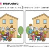 間違い探し590｜知の種の無料プリント