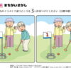 間違い探し597｜知の種の無料プリント