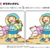 間違い探し602｜知の種の無料プリント