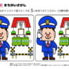 間違い探し613｜知の種の無料プリント