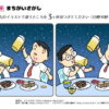 間違い探し620｜知の種の無料プリント