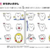間違い探し624｜知の種の無料プリント