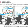 間違い探し631｜知の種の無料プリント