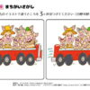 間違い探し641｜知の種の無料プリント