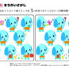間違い探し642｜知の種の無料プリント
